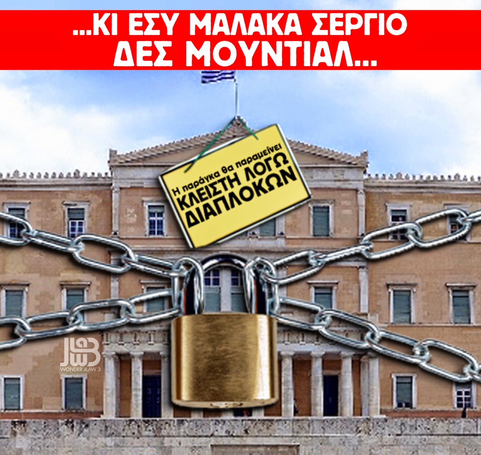Καλλονή αστυνομικός… σφράγισε τη Βουλή!!! (foto)